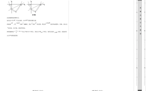 数学（考试版A3）_2数学总复习_赠送：2024中考模拟题数学_押题预测_2024年中考押题预测卷02（江西卷）-数学（含考试版、全解全析、参考答案、答题卡）