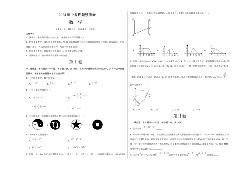 数学（考试版A3）_2数学总复习_赠送：2024中考模拟题数学_押题预测_2024年中考押题预测卷02（江西卷）-数学（含考试版、全解全析、参考答案、答题卡）