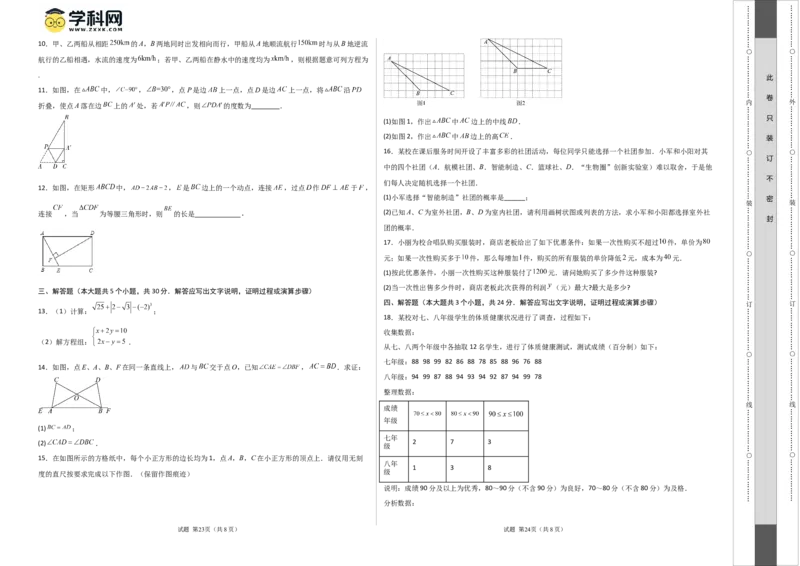 数学（考试版A3）_2数学总复习_赠送：2024中考模拟题数学_押题预测_2024年中考押题预测卷02（江西卷）-数学（含考试版、全解全析、参考答案、答题卡）