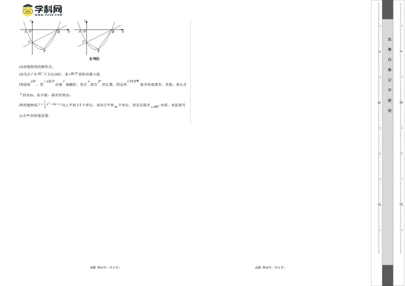 数学（考试版A3）_2数学总复习_赠送：2024中考模拟题数学_押题预测_2024年中考押题预测卷02（江西卷）-数学（含考试版、全解全析、参考答案、答题卡）