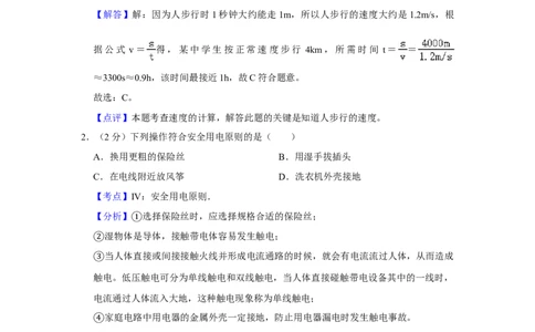 2014年湖南省湘潭市中考物理试卷（教师版）学霸冲冲冲shop348121278.taobao.com_中考真题_4.物理中考真题2015-2024年_地区卷_湖南省_湘潭物理10-22缺15