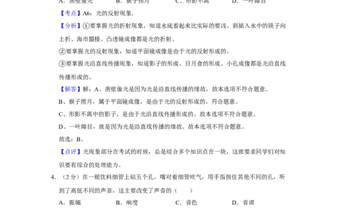 2014年湖南省湘潭市中考物理试卷（教师版）学霸冲冲冲shop348121278.taobao.com_中考真题_4.物理中考真题2015-2024年_地区卷_湖南省_湘潭物理10-22缺15