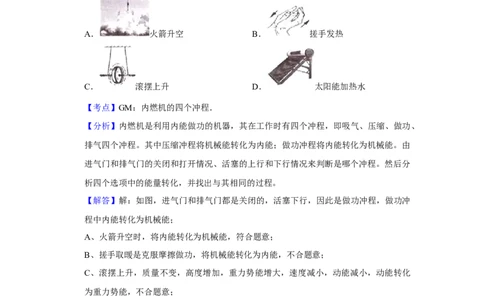 2014年湖南省湘潭市中考物理试卷（教师版）学霸冲冲冲shop348121278.taobao.com_中考真题_4.物理中考真题2015-2024年_地区卷_湖南省_湘潭物理10-22缺15