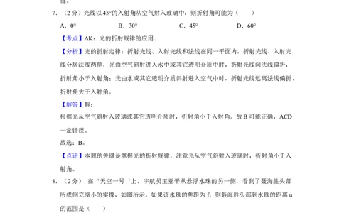 2014年湖南省湘潭市中考物理试卷（教师版）学霸冲冲冲shop348121278.taobao.com_中考真题_4.物理中考真题2015-2024年_地区卷_湖南省_湘潭物理10-22缺15