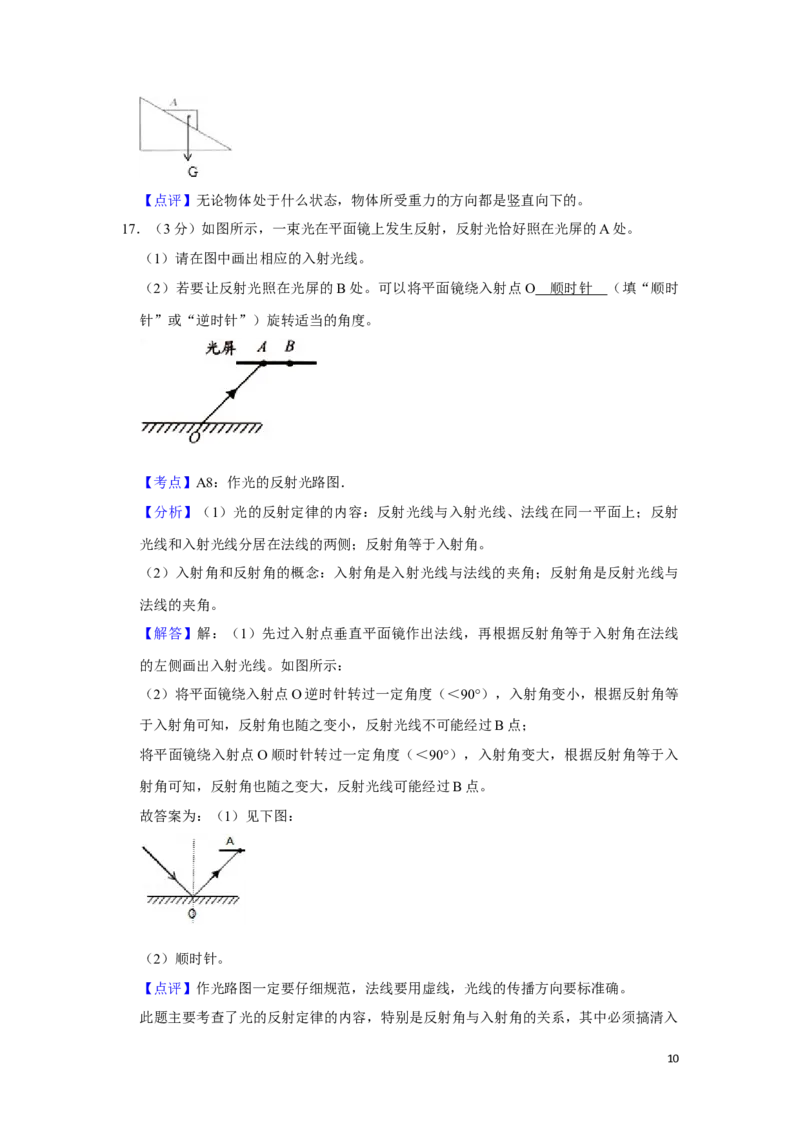 2014年湖南省湘潭市中考物理试卷（教师版）学霸冲冲冲shop348121278.taobao.com_中考真题_4.物理中考真题2015-2024年_地区卷_湖南省_湘潭物理10-22缺15