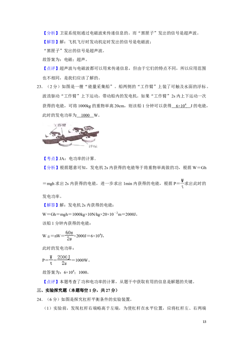 2014年湖南省湘潭市中考物理试卷（教师版）学霸冲冲冲shop348121278.taobao.com_中考真题_4.物理中考真题2015-2024年_地区卷_湖南省_湘潭物理10-22缺15