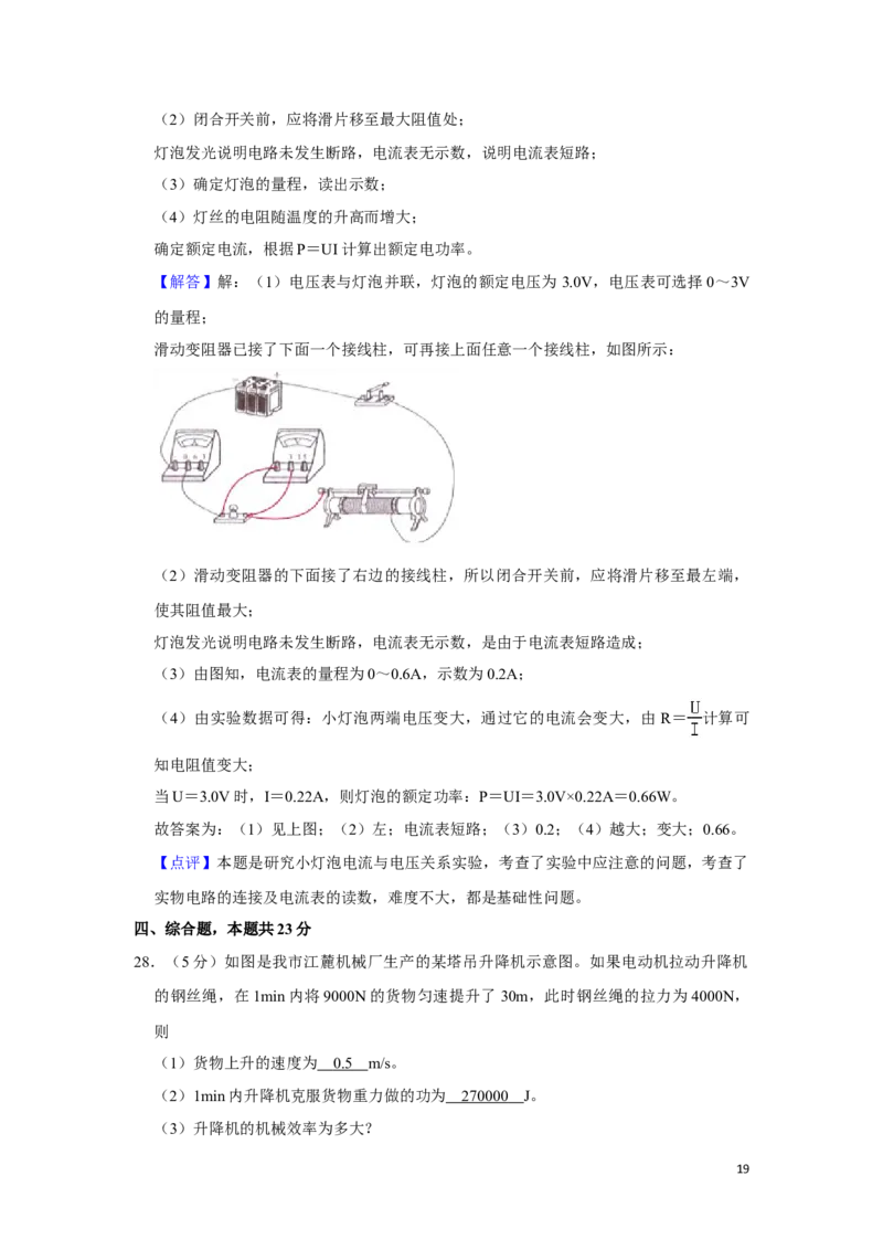 2014年湖南省湘潭市中考物理试卷（教师版）学霸冲冲冲shop348121278.taobao.com_中考真题_4.物理中考真题2015-2024年_地区卷_湖南省_湘潭物理10-22缺15