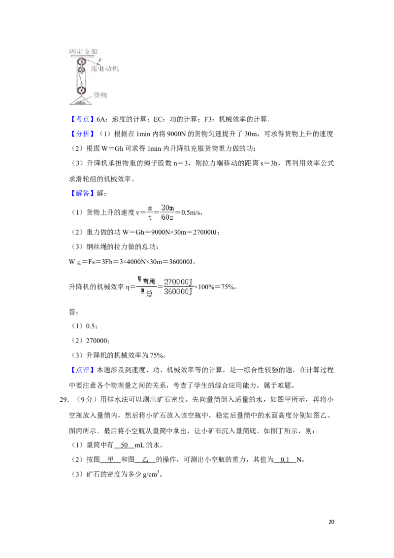 2014年湖南省湘潭市中考物理试卷（教师版）学霸冲冲冲shop348121278.taobao.com_中考真题_4.物理中考真题2015-2024年_地区卷_湖南省_湘潭物理10-22缺15