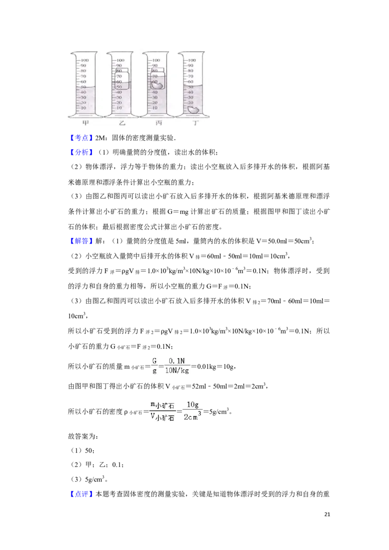 2014年湖南省湘潭市中考物理试卷（教师版）学霸冲冲冲shop348121278.taobao.com_中考真题_4.物理中考真题2015-2024年_地区卷_湖南省_湘潭物理10-22缺15