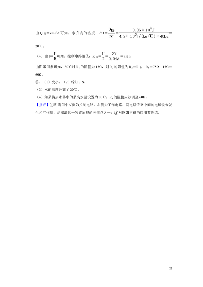 2014年湖南省湘潭市中考物理试卷（教师版）学霸冲冲冲shop348121278.taobao.com_中考真题_4.物理中考真题2015-2024年_地区卷_湖南省_湘潭物理10-22缺15