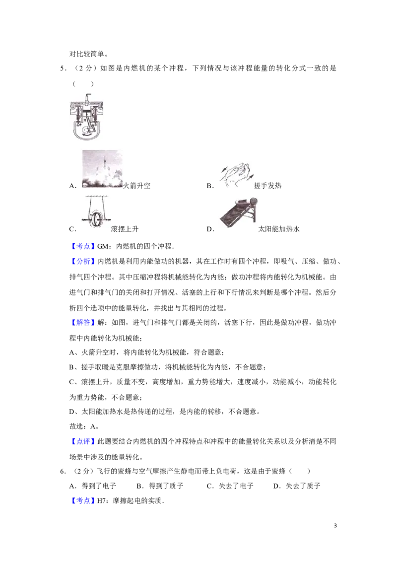 2014年湖南省湘潭市中考物理试卷（教师版）学霸冲冲冲shop348121278.taobao.com_中考真题_4.物理中考真题2015-2024年_地区卷_湖南省_湘潭物理10-22缺15