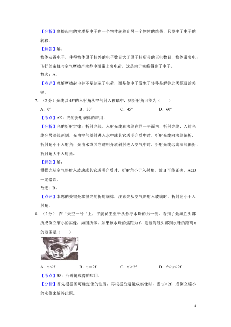 2014年湖南省湘潭市中考物理试卷（教师版）学霸冲冲冲shop348121278.taobao.com_中考真题_4.物理中考真题2015-2024年_地区卷_湖南省_湘潭物理10-22缺15