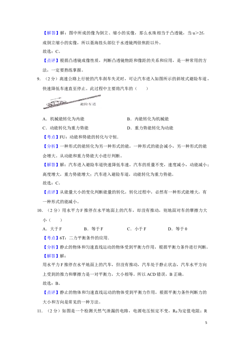 2014年湖南省湘潭市中考物理试卷（教师版）学霸冲冲冲shop348121278.taobao.com_中考真题_4.物理中考真题2015-2024年_地区卷_湖南省_湘潭物理10-22缺15