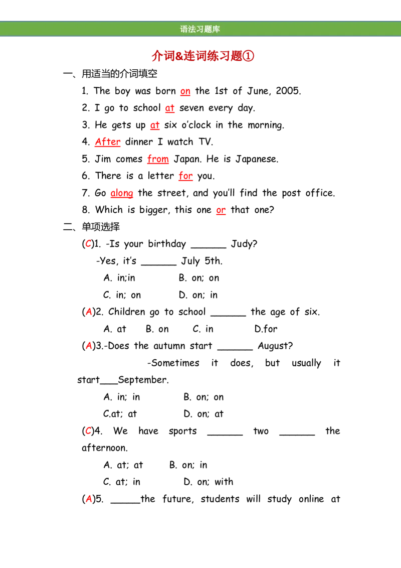 No.121介词&连词专项练习题①答案解析_初中英语语法_最全初中英语语法习题_No.121介词&连词专项练习题①