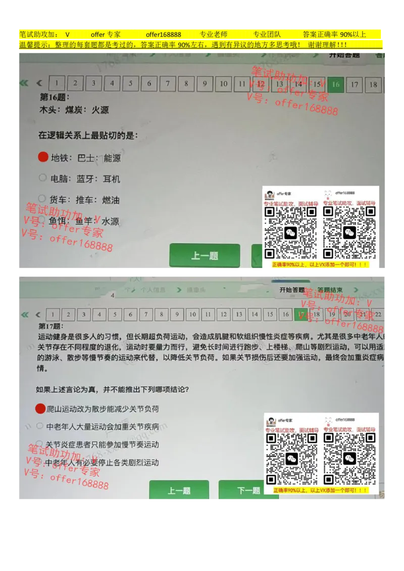 24届腾讯综合素质测评项目三第7套（2023.7.21）_02、智鼎汇总_02、智鼎汇总_重点：腾讯2023最新题库（智鼎题库）