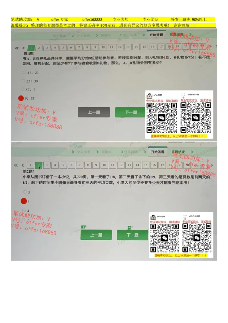 24届腾讯综合素质测评项目三第7套（2023.7.21）_02、智鼎汇总_02、智鼎汇总_重点：腾讯2023最新题库（智鼎题库）