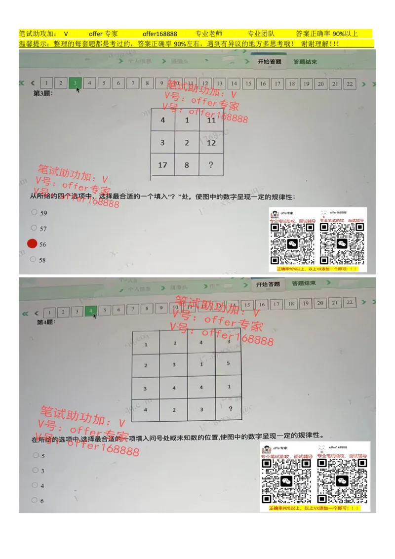 24届腾讯综合素质测评项目三第7套（2023.7.21）_02、智鼎汇总_02、智鼎汇总_重点：腾讯2023最新题库（智鼎题库）