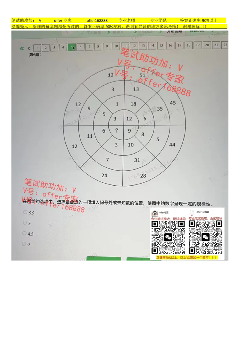 24届腾讯综合素质测评项目三第7套（2023.7.21）_02、智鼎汇总_02、智鼎汇总_重点：腾讯2023最新题库（智鼎题库）
