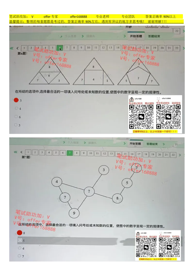 24届腾讯综合素质测评项目三第7套（2023.7.21）_02、智鼎汇总_02、智鼎汇总_重点：腾讯2023最新题库（智鼎题库）