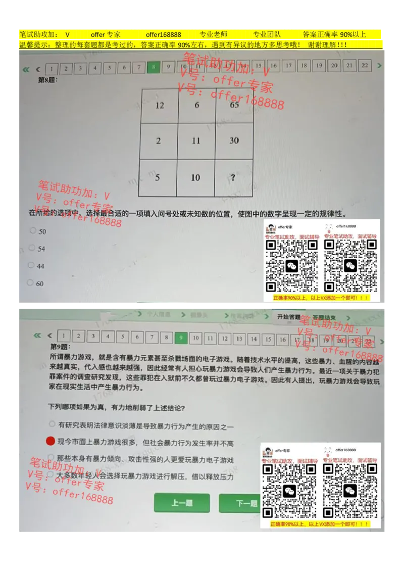 24届腾讯综合素质测评项目三第7套（2023.7.21）_02、智鼎汇总_02、智鼎汇总_重点：腾讯2023最新题库（智鼎题库）