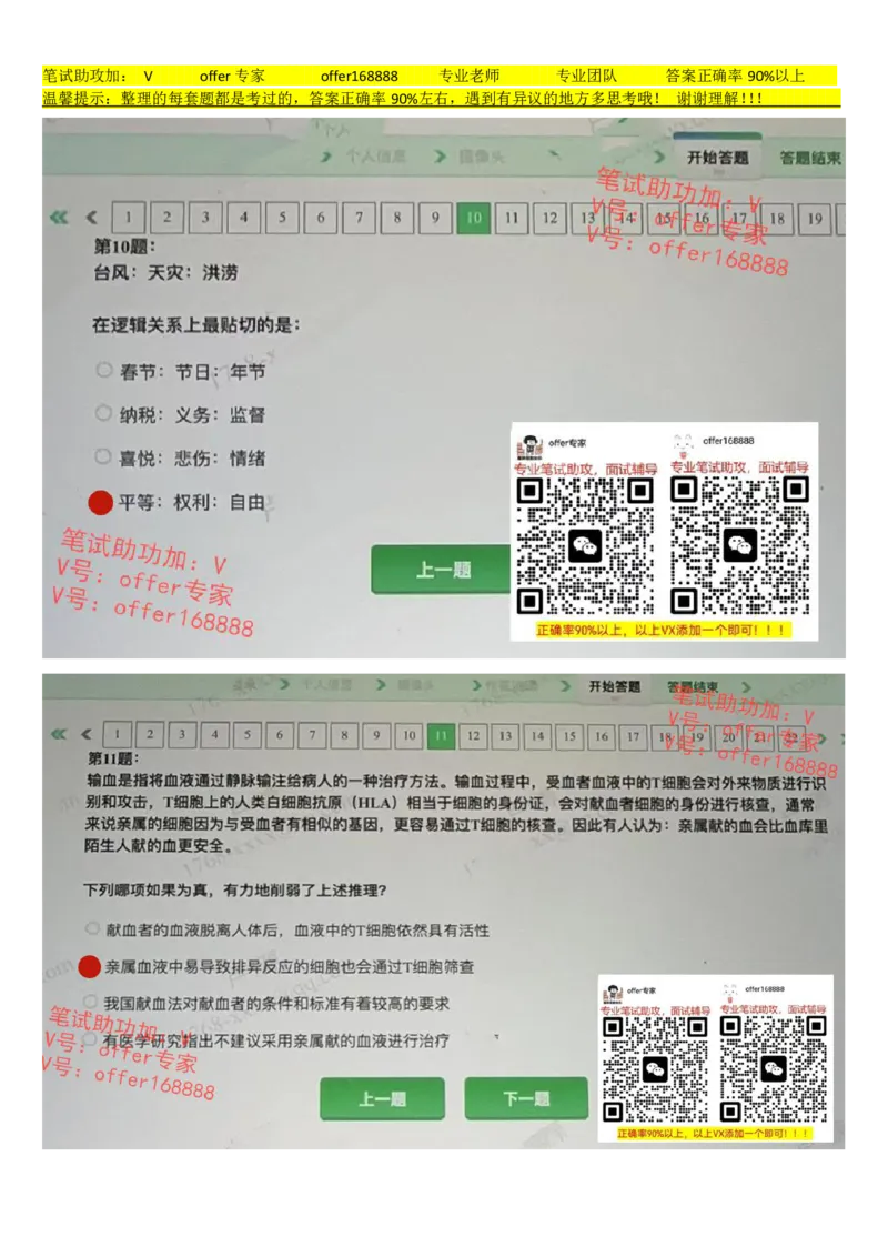 24届腾讯综合素质测评项目三第7套（2023.7.21）_02、智鼎汇总_02、智鼎汇总_重点：腾讯2023最新题库（智鼎题库）