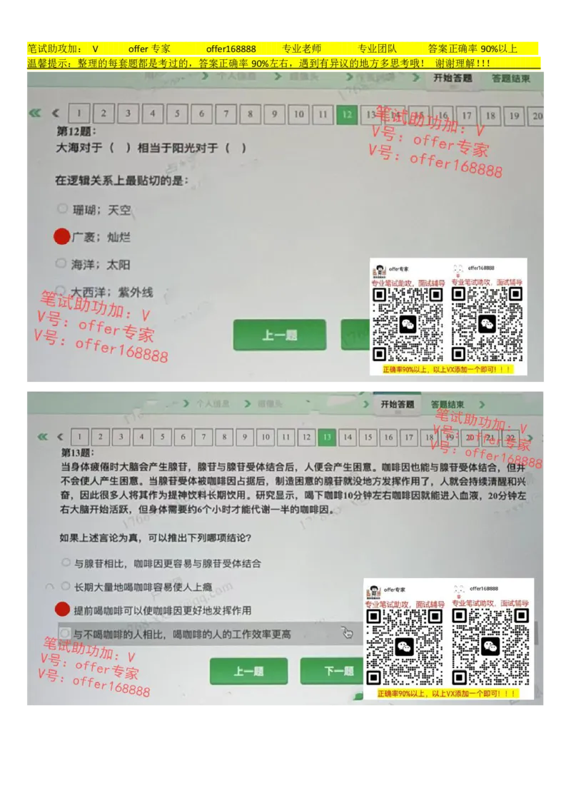 24届腾讯综合素质测评项目三第7套（2023.7.21）_02、智鼎汇总_02、智鼎汇总_重点：腾讯2023最新题库（智鼎题库）