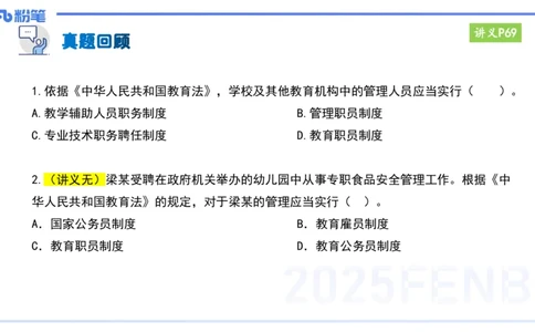 25上教资笔试-小学科目一理论精讲6--艺楠_4-教培资料-26年最新资料-同步更新_小学教资_022025上FB小学系统班_0125上-综合素质_2.理论精讲_讲义