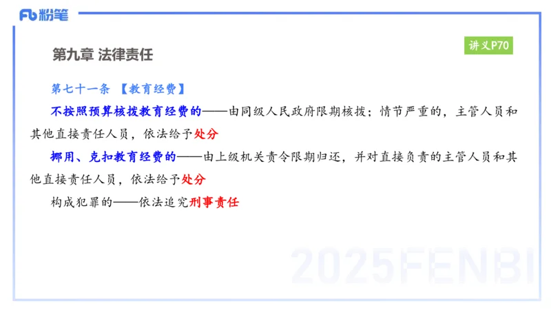 25上教资笔试-小学科目一理论精讲6--艺楠_4-教培资料-26年最新资料-同步更新_小学教资_022025上FB小学系统班_0125上-综合素质_2.理论精讲_讲义