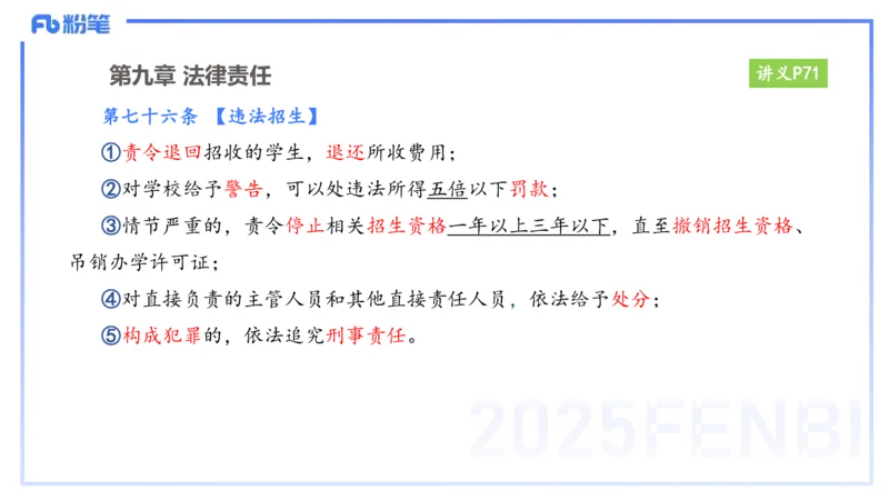 25上教资笔试-小学科目一理论精讲6--艺楠_4-教培资料-26年最新资料-同步更新_小学教资_022025上FB小学系统班_0125上-综合素质_2.理论精讲_讲义