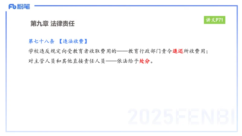 25上教资笔试-小学科目一理论精讲6--艺楠_4-教培资料-26年最新资料-同步更新_小学教资_022025上FB小学系统班_0125上-综合素质_2.理论精讲_讲义