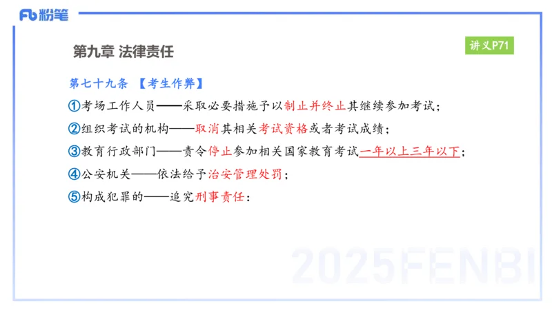 25上教资笔试-小学科目一理论精讲6--艺楠_4-教培资料-26年最新资料-同步更新_小学教资_022025上FB小学系统班_0125上-综合素质_2.理论精讲_讲义