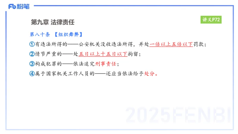 25上教资笔试-小学科目一理论精讲6--艺楠_4-教培资料-26年最新资料-同步更新_小学教资_022025上FB小学系统班_0125上-综合素质_2.理论精讲_讲义