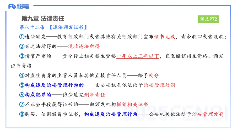 25上教资笔试-小学科目一理论精讲6--艺楠_4-教培资料-26年最新资料-同步更新_小学教资_022025上FB小学系统班_0125上-综合素质_2.理论精讲_讲义