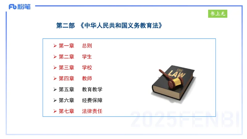 25上教资笔试-小学科目一理论精讲6--艺楠_4-教培资料-26年最新资料-同步更新_小学教资_022025上FB小学系统班_0125上-综合素质_2.理论精讲_讲义