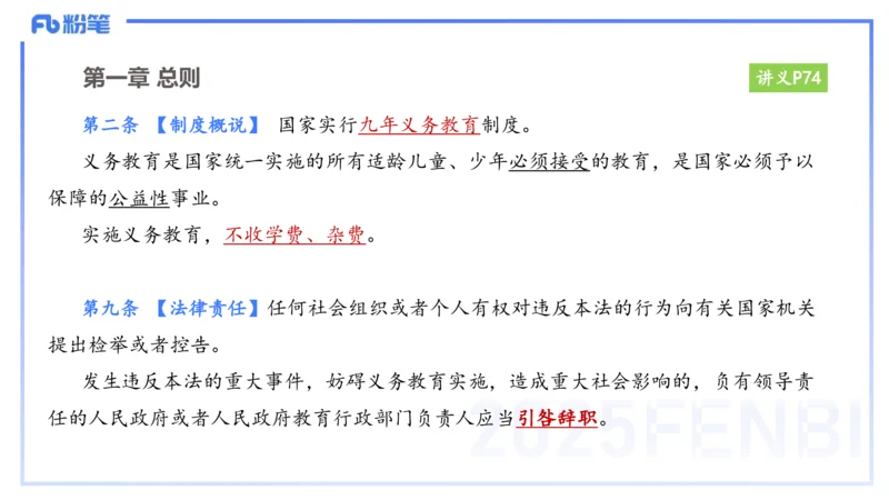 25上教资笔试-小学科目一理论精讲6--艺楠_4-教培资料-26年最新资料-同步更新_小学教资_022025上FB小学系统班_0125上-综合素质_2.理论精讲_讲义