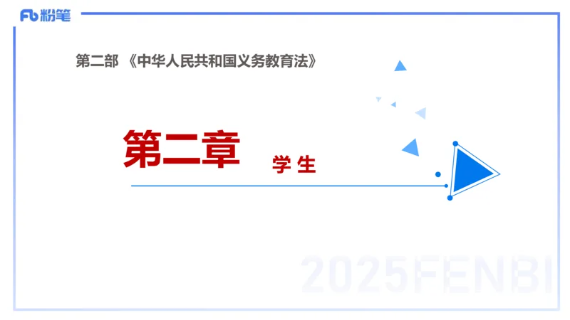 25上教资笔试-小学科目一理论精讲6--艺楠_4-教培资料-26年最新资料-同步更新_小学教资_022025上FB小学系统班_0125上-综合素质_2.理论精讲_讲义