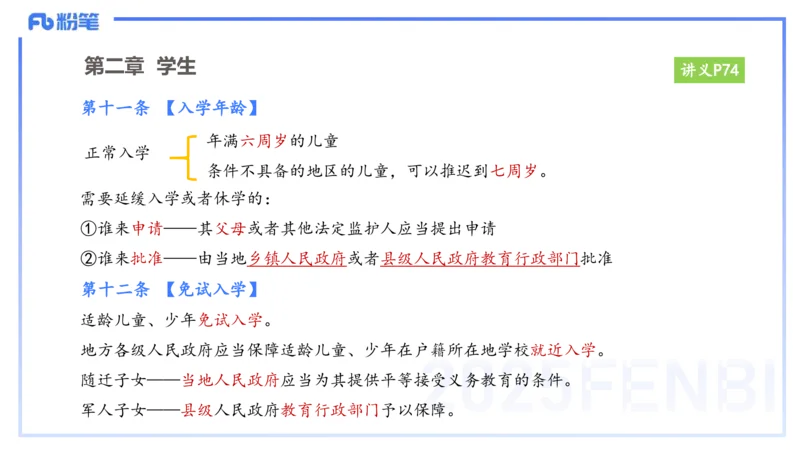 25上教资笔试-小学科目一理论精讲6--艺楠_4-教培资料-26年最新资料-同步更新_小学教资_022025上FB小学系统班_0125上-综合素质_2.理论精讲_讲义