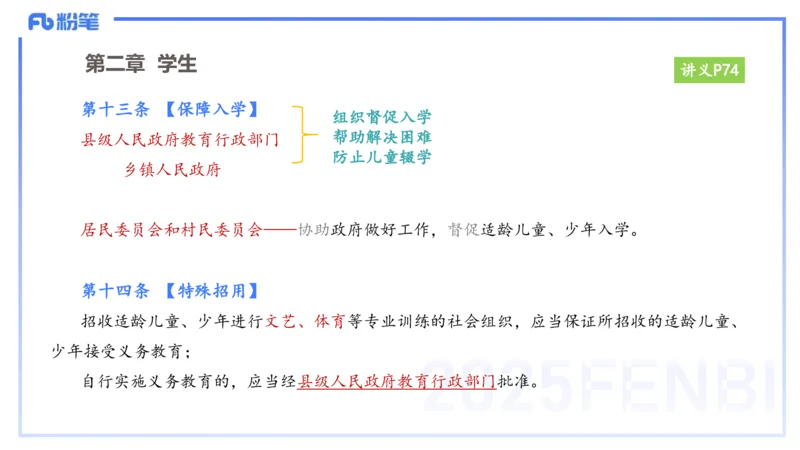 25上教资笔试-小学科目一理论精讲6--艺楠_4-教培资料-26年最新资料-同步更新_小学教资_022025上FB小学系统班_0125上-综合素质_2.理论精讲_讲义