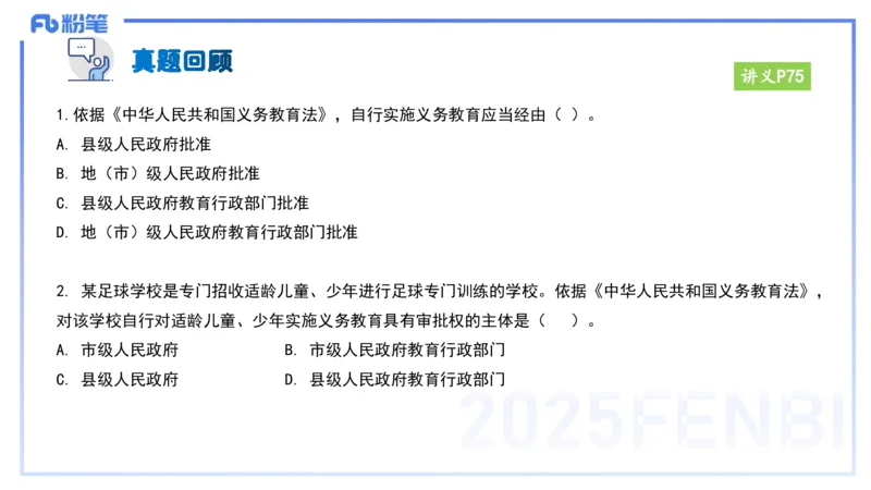 25上教资笔试-小学科目一理论精讲6--艺楠_4-教培资料-26年最新资料-同步更新_小学教资_022025上FB小学系统班_0125上-综合素质_2.理论精讲_讲义