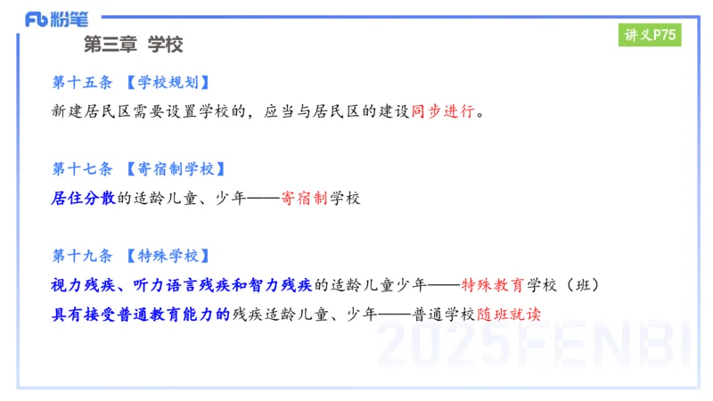 25上教资笔试-小学科目一理论精讲6--艺楠_4-教培资料-26年最新资料-同步更新_小学教资_022025上FB小学系统班_0125上-综合素质_2.理论精讲_讲义