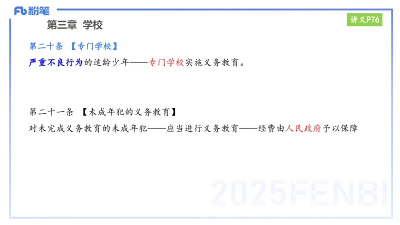 25上教资笔试-小学科目一理论精讲6--艺楠_4-教培资料-26年最新资料-同步更新_小学教资_022025上FB小学系统班_0125上-综合素质_2.理论精讲_讲义