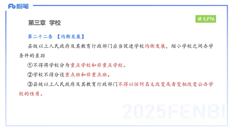 25上教资笔试-小学科目一理论精讲6--艺楠_4-教培资料-26年最新资料-同步更新_小学教资_022025上FB小学系统班_0125上-综合素质_2.理论精讲_讲义