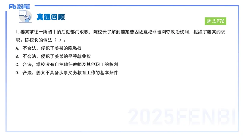 25上教资笔试-小学科目一理论精讲6--艺楠_4-教培资料-26年最新资料-同步更新_小学教资_022025上FB小学系统班_0125上-综合素质_2.理论精讲_讲义