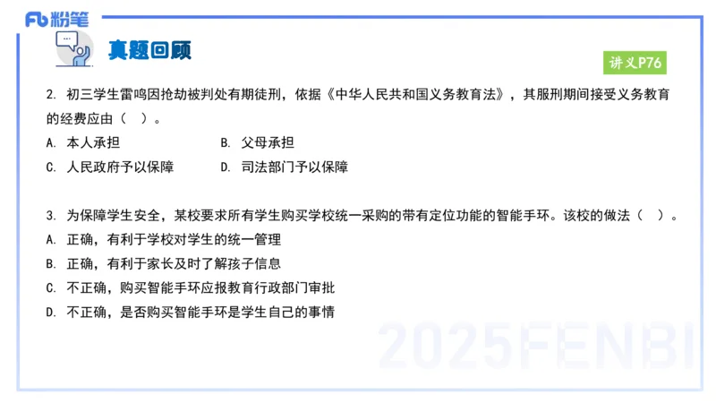 25上教资笔试-小学科目一理论精讲6--艺楠_4-教培资料-26年最新资料-同步更新_小学教资_022025上FB小学系统班_0125上-综合素质_2.理论精讲_讲义
