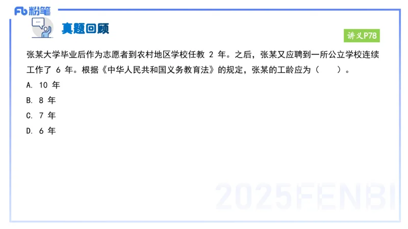 25上教资笔试-小学科目一理论精讲6--艺楠_4-教培资料-26年最新资料-同步更新_小学教资_022025上FB小学系统班_0125上-综合素质_2.理论精讲_讲义