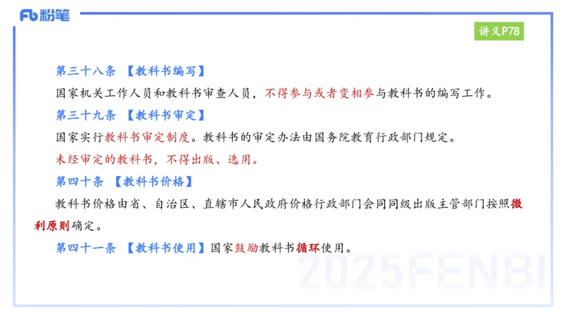 25上教资笔试-小学科目一理论精讲6--艺楠_4-教培资料-26年最新资料-同步更新_小学教资_022025上FB小学系统班_0125上-综合素质_2.理论精讲_讲义