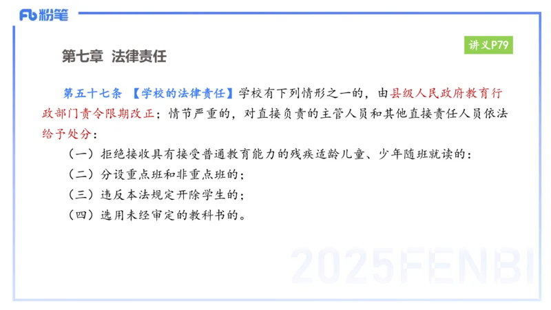 25上教资笔试-小学科目一理论精讲6--艺楠_4-教培资料-26年最新资料-同步更新_小学教资_022025上FB小学系统班_0125上-综合素质_2.理论精讲_讲义