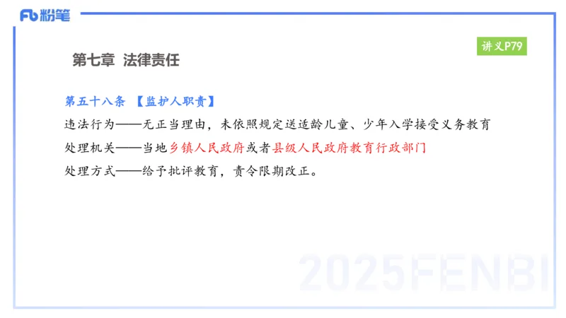 25上教资笔试-小学科目一理论精讲6--艺楠_4-教培资料-26年最新资料-同步更新_小学教资_022025上FB小学系统班_0125上-综合素质_2.理论精讲_讲义