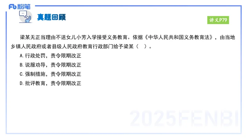 25上教资笔试-小学科目一理论精讲6--艺楠_4-教培资料-26年最新资料-同步更新_小学教资_022025上FB小学系统班_0125上-综合素质_2.理论精讲_讲义