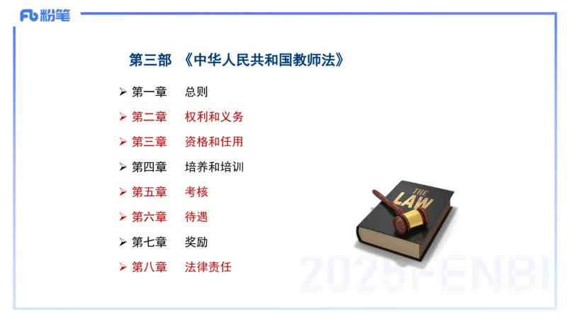 25上教资笔试-小学科目一理论精讲6--艺楠_4-教培资料-26年最新资料-同步更新_小学教资_022025上FB小学系统班_0125上-综合素质_2.理论精讲_讲义